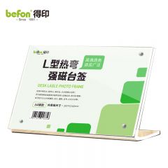 得印（befon） L型亚克力桌牌台签高清透明台卡座牌强磁双面297mm*210mm工位牌会议展示牌A4横款立牌8856