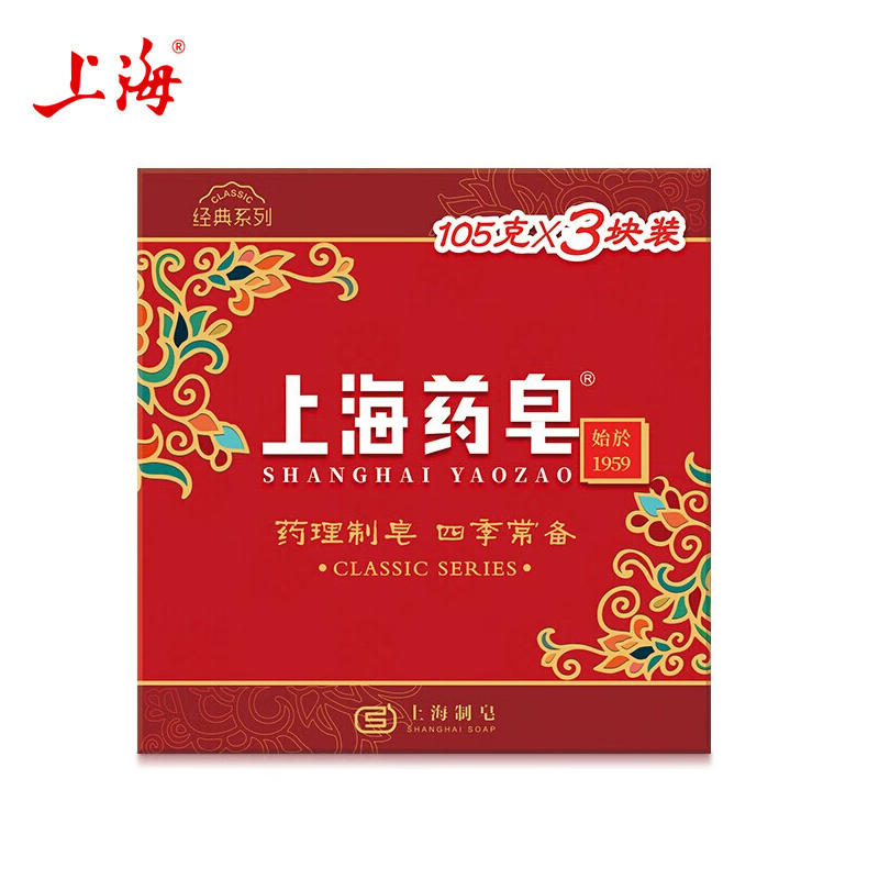 上海药皂 经典系列香皂105g*3块药理制皂洗澡沐浴肥皂非透明皂洗手清洁