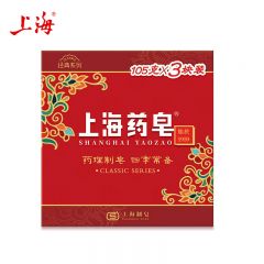上海药皂 经典系列香皂105g*3块药理制皂洗澡沐浴肥皂非透明皂洗手清洁