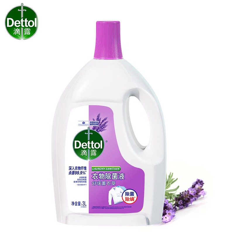 滴露（Dettol） 衣物除菌液舒缓薰衣草3L高效除螨儿童衣物适用