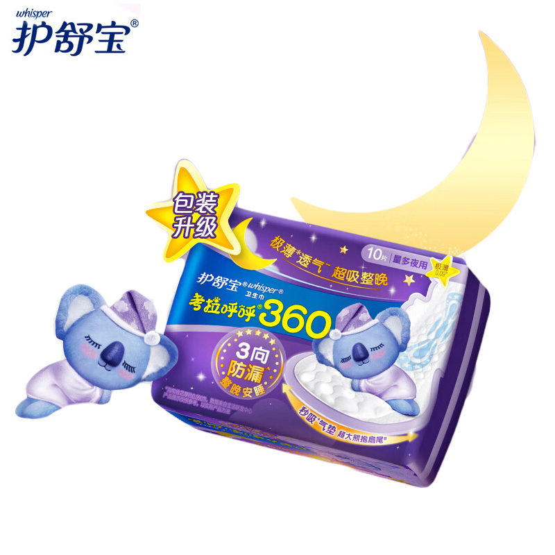 护舒宝 超薄夜用考拉呼呼卫生巾360mm*10片极薄夜用卫生巾