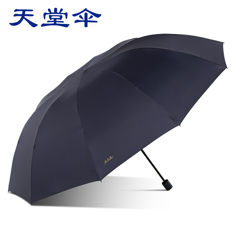 天堂伞 超大加固黑胶款76cm*10骨三折晴雨伞防晒33212E藏青色