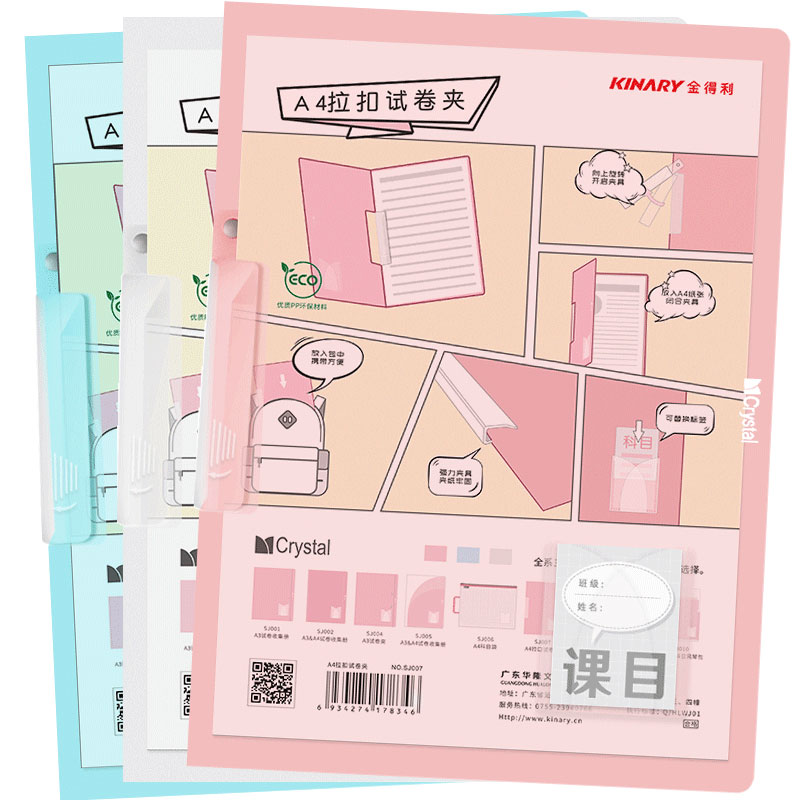 金得利（KINARY）A4拉扣试卷夹SJ007 DIY可替科目标签学生用卷子收纳整理神器文件夹报告夹资料夹粉色蓝色米白色随机发