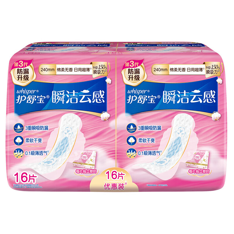 护舒宝 瞬洁云感棉卫生巾16片240mm日用超薄姨妈巾