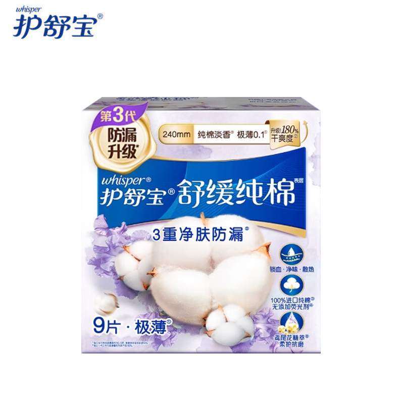 护舒宝 舒缓纯棉卫生巾日用240mm9片姨妈巾极薄透气