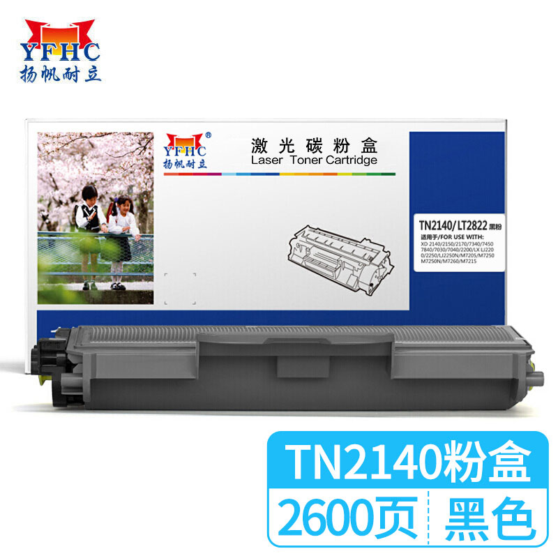 扬帆耐立 TN2140/TN2115 粉盒 适用于 兄弟 2125 HL2140 DCP7030 7450 MFC-7340 7040联想M7205
