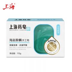 上海药皂 除螨硫磺皂手工海盐皂净油净肤去除后背螨虫皂洗澡洗脸二合一海盐皂115g