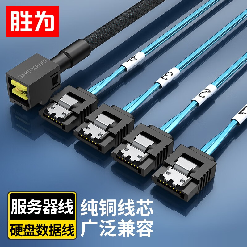 胜为（shengwei）WSAS4643C Mini SAS SFF-8643对4*SATA 7针硬盘 数据线服务器线0.5米