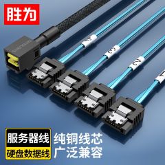 胜为（shengwei）WSAS4643C Mini SAS SFF-8643对4*SATA 7针硬盘 数据线服务器线0.5米