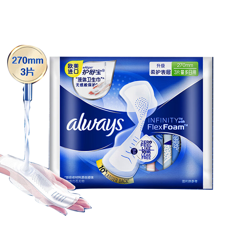 护舒宝 未来感极护液体日用卫生巾270mm*3片
