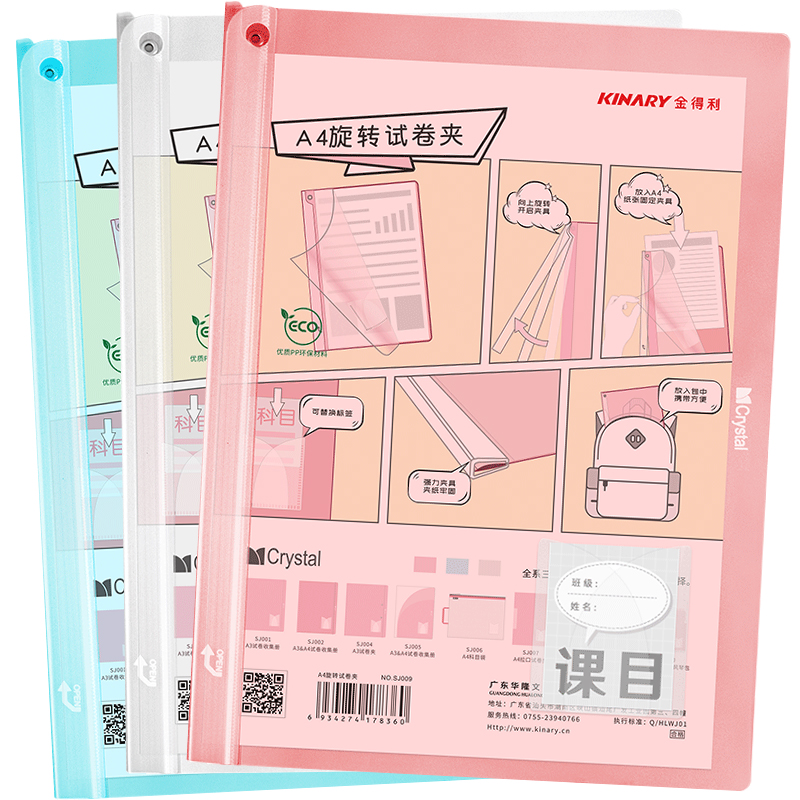 金得利（KINARY）A4旋转拉杆试卷夹SJ009 DIY可替科目标签学生用卷子整理神器透明抽杆夹报告夹粉色蓝色米白随机发