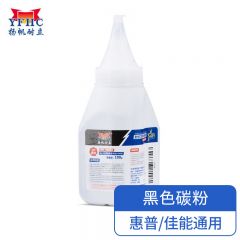 扬帆耐立YFHC 惠普/佳能通用黑色碳粉100g 适用于惠普HP Q2612A/CF228A/CF226A/CF277A/CF280A/CE505A/CE255A