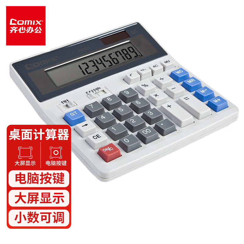 齐心(Comix) 双电源计算器 12位宽屏财务计算机 办公文具用品 中号C-2035