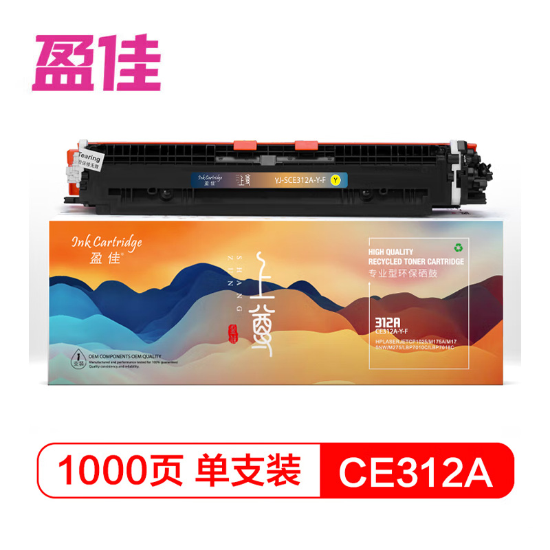 盈佳（YJ） CE312A-Y-F粉盒126a粉盒上尊版 黄色带芯片