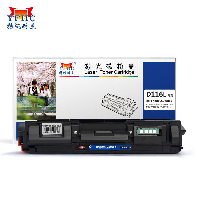 扬帆耐立 D116L 墨粉盒 适用于 三星 SL-M2676N M2626D M2826ND M2625D M2825DW M2875-商专版