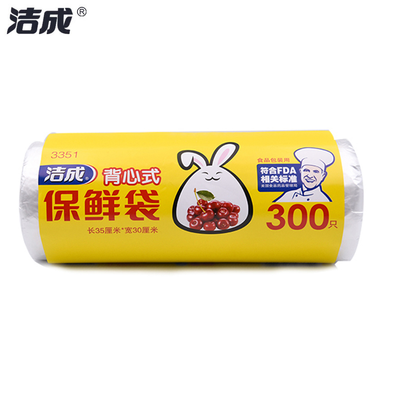 洁成 大号背心式保鲜袋食品袋35CM*30CM*300只卷装易扎口食品袋打包袋