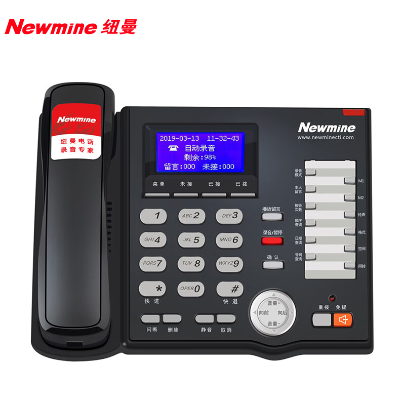 纽曼（Newmine） HL2008TSD-988(R) 商务电议系统双存储录音固定电话座机 6400h