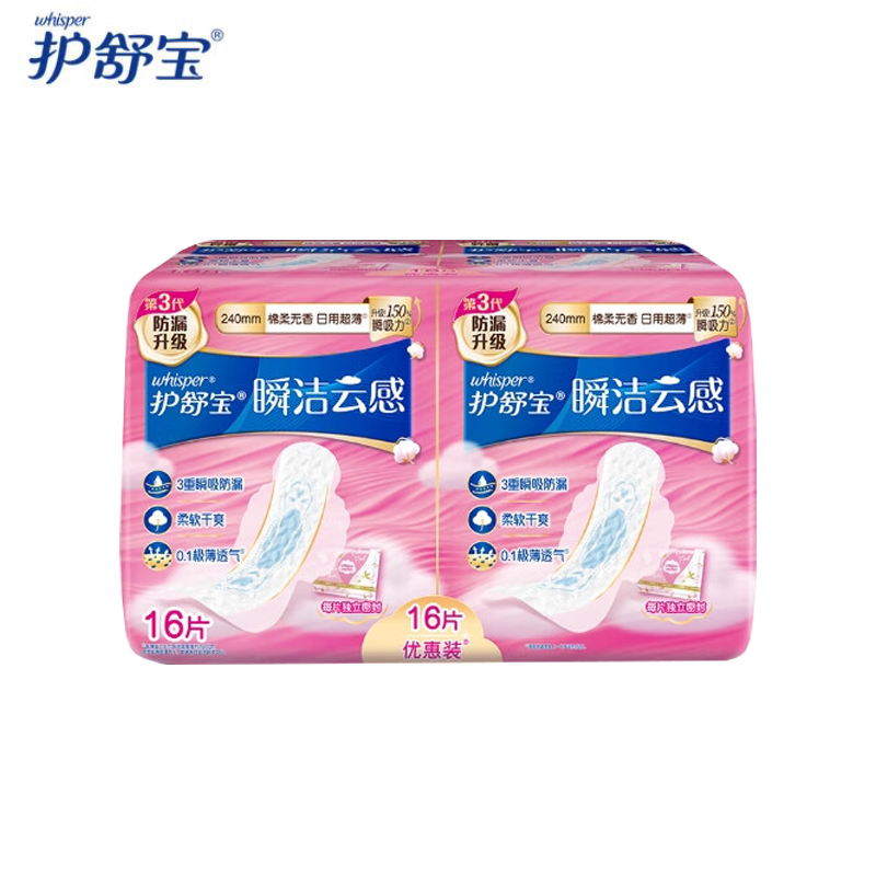 护舒宝 革新瞬洁云感棉卫生巾日用240mm16片姨妈巾干爽透气