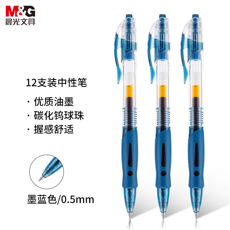晨光(M&G) 文具GP1008/0.5mm墨蓝色中性笔 按动子弹头签字笔 医用处方笔 学生/办公水笔 12支/盒