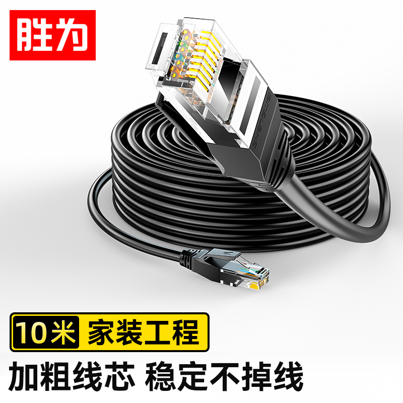 胜为（shengwei）LC-6100G六类网线cat6类千兆网络纯铜线10米非屏蔽成品跳线