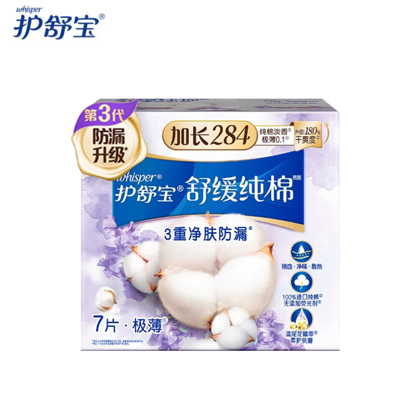 护舒宝 舒缓纯棉卫生巾量多日用284mm7片姨妈巾极薄透气