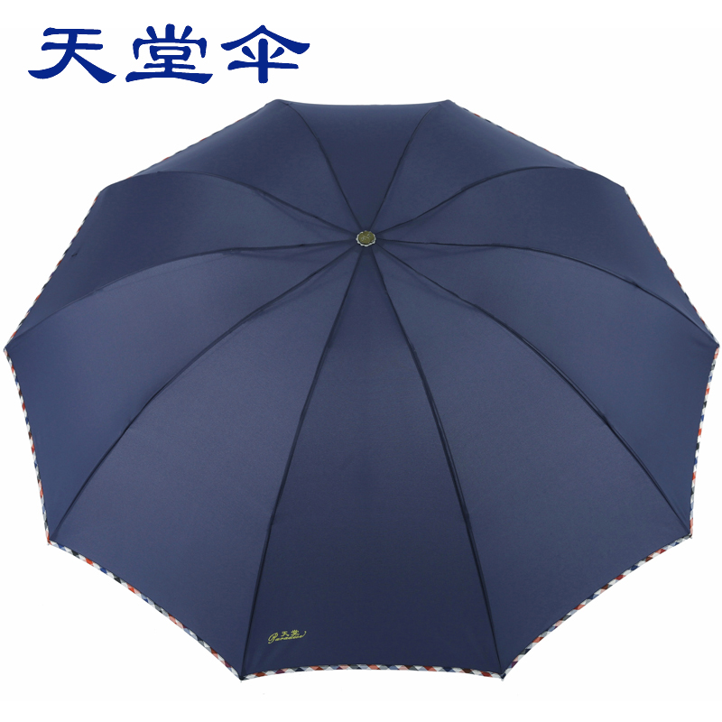 天堂伞 加大加固64cm*10骨三折晴雨商务伞3311E碰藏青色