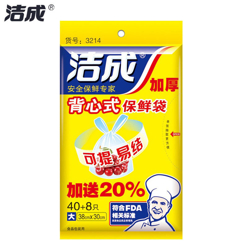 洁成 大号背心式保鲜袋背心型食品袋38*30cm*40+8只打包袋