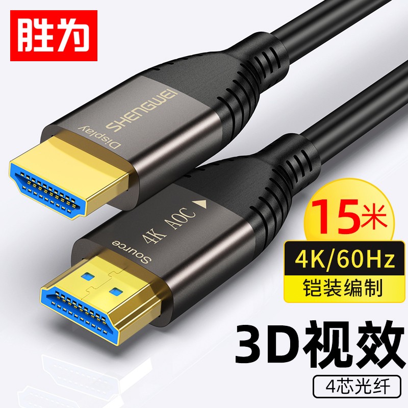 胜为（shengwei) WFH6150G 工程铠装光纤HDMI线2.0版4K高清电脑电视投影仪家庭影院3D视频线工程装修连接线15米
