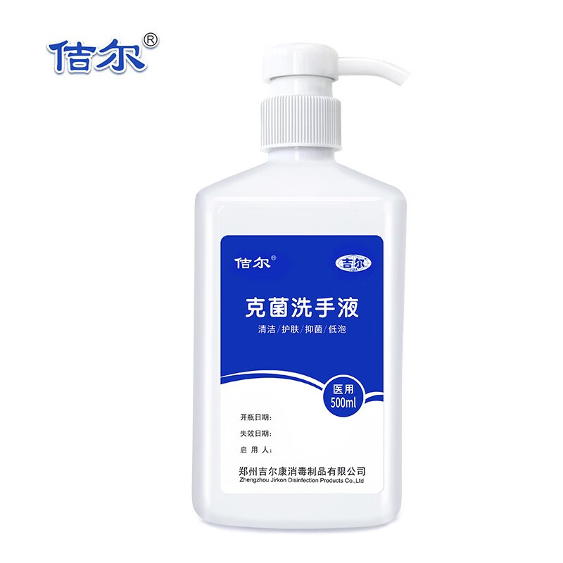 佶尔 牌吉尔克菌洗手液500ml清洁护肤抑菌低泡