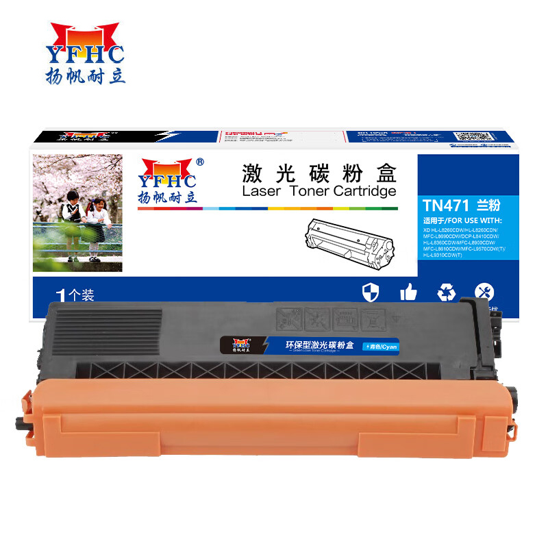 扬帆耐立（YFHC） TN471青粉 适用于 L8260/9310CDN/L8900CDW