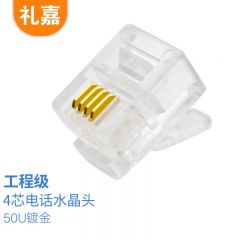 礼嘉（LIJIA） XL-DH430 工程级4芯电话水晶头6P4C水晶头 纯铜镀金工程级 RJ11语音CAT3两芯电话线插头连接头 30个/袋