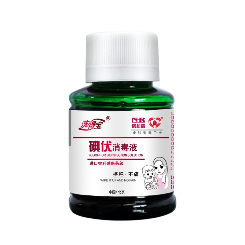 洗得宝 碘伏消毒液涂抹58ml皮肤伤口消毒液不含酒精碘伏