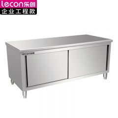 乐创（lecon） 商用双拉门工作台304型工作台操作台厨房储物柜商用打荷台面案板1.5*0.8米 LC-J-APBG1508304S