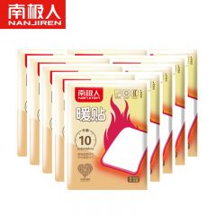 南极人（Nanjiren） 暖贴宝宝贴暖身贴驱防寒贴保暖贴自发热贴即贴暖身贴【稳定发热10小时】10贴