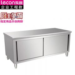 乐创（lecon） 商用单拉门工作台 304型1.5*0.8米厨房操作台面不锈钢储物柜 LC-J-BG01