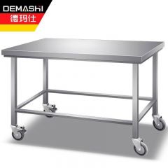德玛仕（DEMASHI） 单层活动工作台（带轮） 750*600*400 201不锈钢