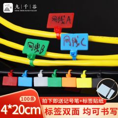 九千谷 标签扎带 网线电线记号牌标签塑料可手写吊牌扎线带园艺标识牌 4*150mm 100条 7色混装