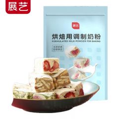 展艺 烘焙用调制奶粉500g（100箱起订）雪花酥牛轧糖材料蛋糕面包饼干烘焙原料可冲调