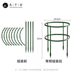 九千谷 植物支撑架支撑桩蟹爪兰花架子阳台花园绣球月季爬藤聚拢护叶铁艺花架可拆卸 19.5*25cm 2套装6447