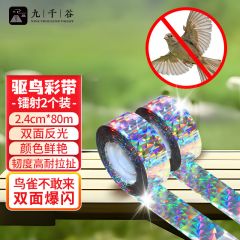 九千谷 2010驱鸟彩带 镭射驱鸟神器双面反光农田果园防鸟镭射碎花2个装