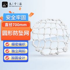 九千谷 圆形井盖防坠网直径700mm1370