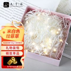 九千谷 拉菲草填充物和灯情人节七夕生日礼物装饰碎纸丝带 米白拉菲草100g+1米灯串5个
