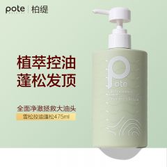 柏缇（POTE）北非雪松洗发露475ml清爽控油止痒氨基酸洗发水