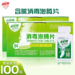净佰俐  84消毒泡腾片整箱消毒片 含氯消毒剂 1g*100片*100瓶