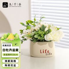 九千谷 假花仿真花白牡丹盆栽办公室假绿植客厅装饰品Life陶瓷花盆3476