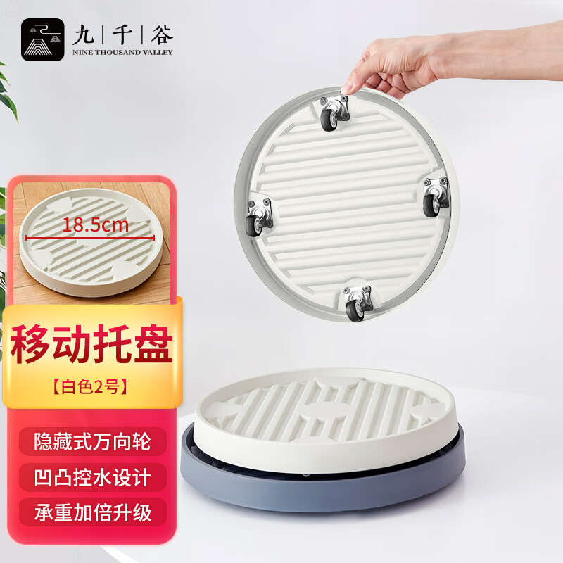 九千谷 移动花盆托盘 隐形轮移动托盘底万向轮圆形米白色内径18.5cm 2974