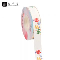 九千谷 丝带缎带礼品彩带节日派对房间装饰飘带生日快乐2.0cm*22m1779