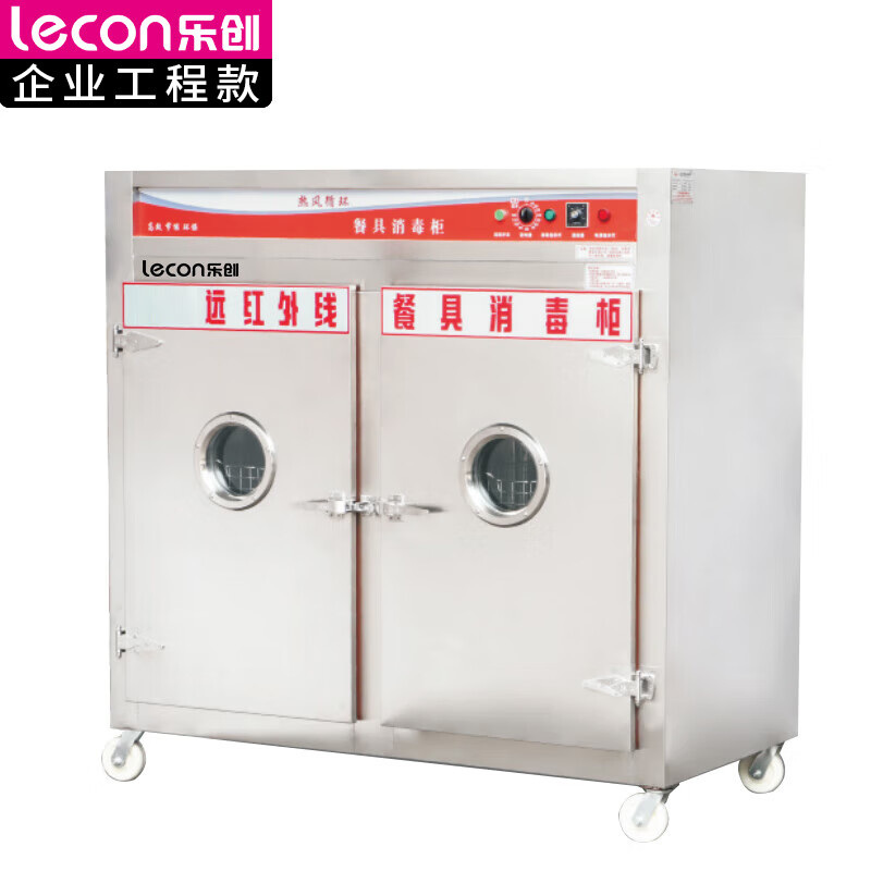 乐创（lecon） 商用消毒柜 不锈钢加厚多功能消毒柜 LC-J-APP6AF