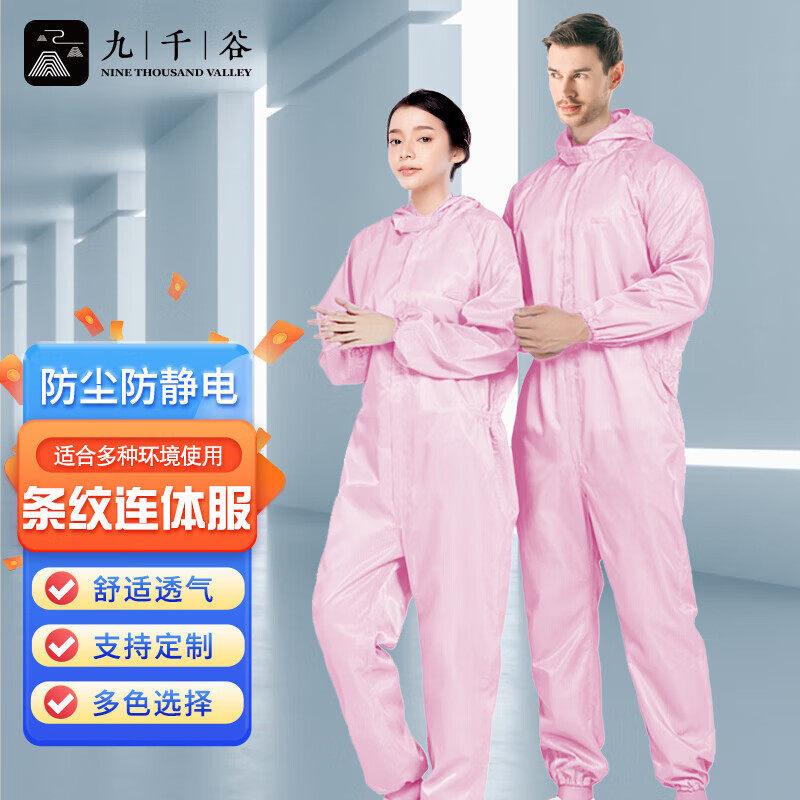 九千谷 防静电服无尘服连帽全身防尘工作服男女防护服连体服可定制粉色 6XL