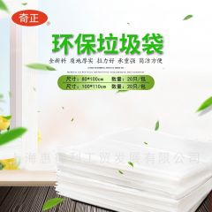奇正  垃圾袋 一次性家用整理收纳塑料袋 80*100cm 20只/包 白色